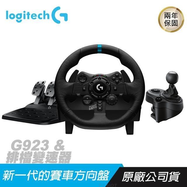Logitech 羅技 Driving Force G923賽車方向盤 +排檔變速器/高效能力回饋