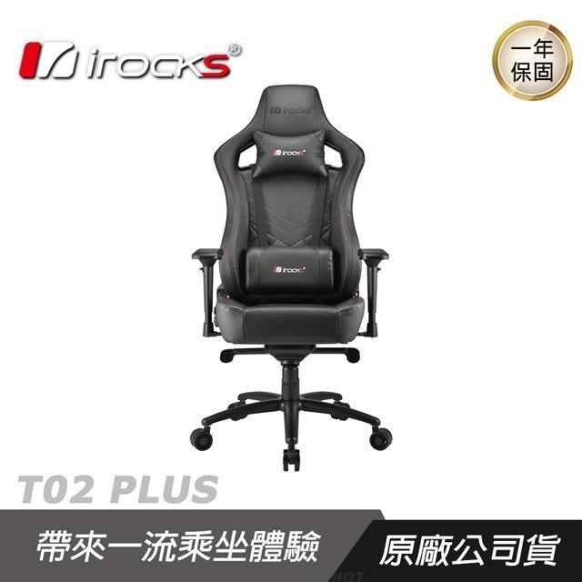 iRocks 艾芮克 T02 PLUS 頂級辦公椅 4D扶手/高密度泡棉頸枕/加大椅背與頭靠