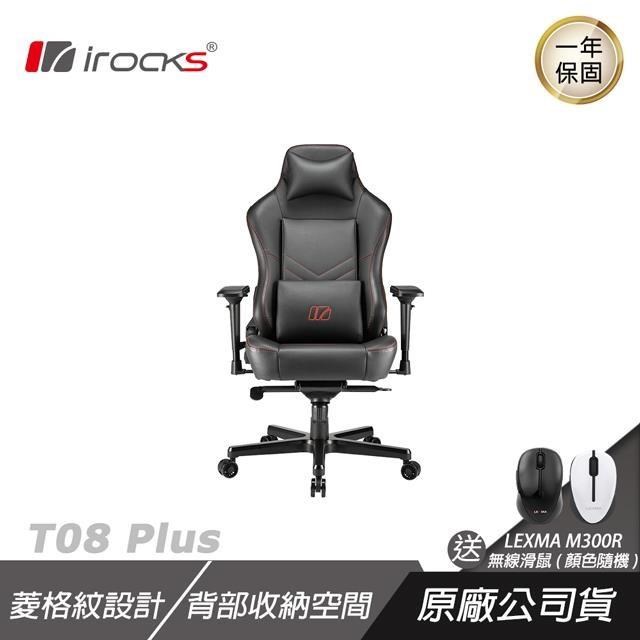 iRocks 艾芮克 T08-PLUS高階電腦椅 4D扶手/菱格紋設計/多段椅背/背部收納