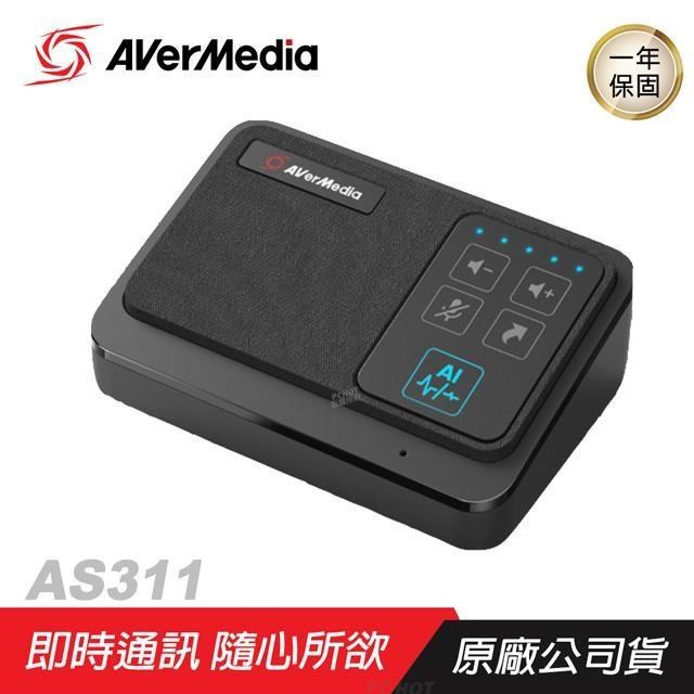 AVerMedia 圓剛 AS311 智慧微型會議電話揚聲器/AI降噪/隨插即用/360收音