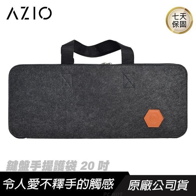 AZIO 鍵盤手提護袋 20吋 戀紳灰/皮革毛氈/雙向拉鍊/全鍵盤適用