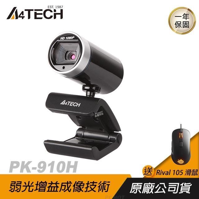 A4tech 雙飛燕 PK-910H 1080P 視訊攝影機 攝影機 錄影機 視訊鏡頭