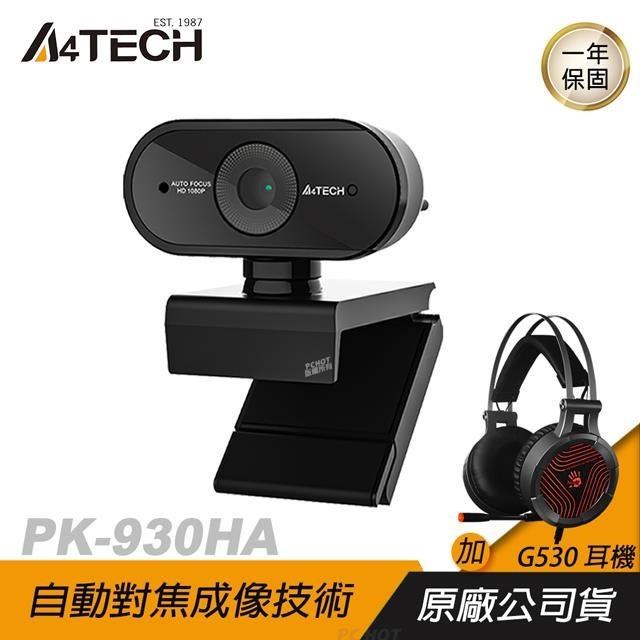 A4tech 雙飛燕 PK-930HA 1080P 視訊攝影機 加購 G530耳機