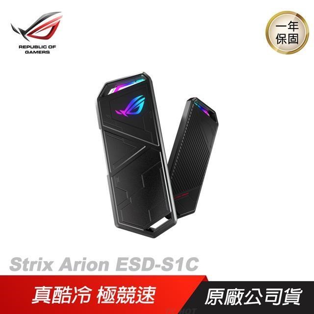 ASUS 華碩 ROG Strix Arion ESD-S1C SSD外接盒/10 Gbps資料傳輸讀寫速度