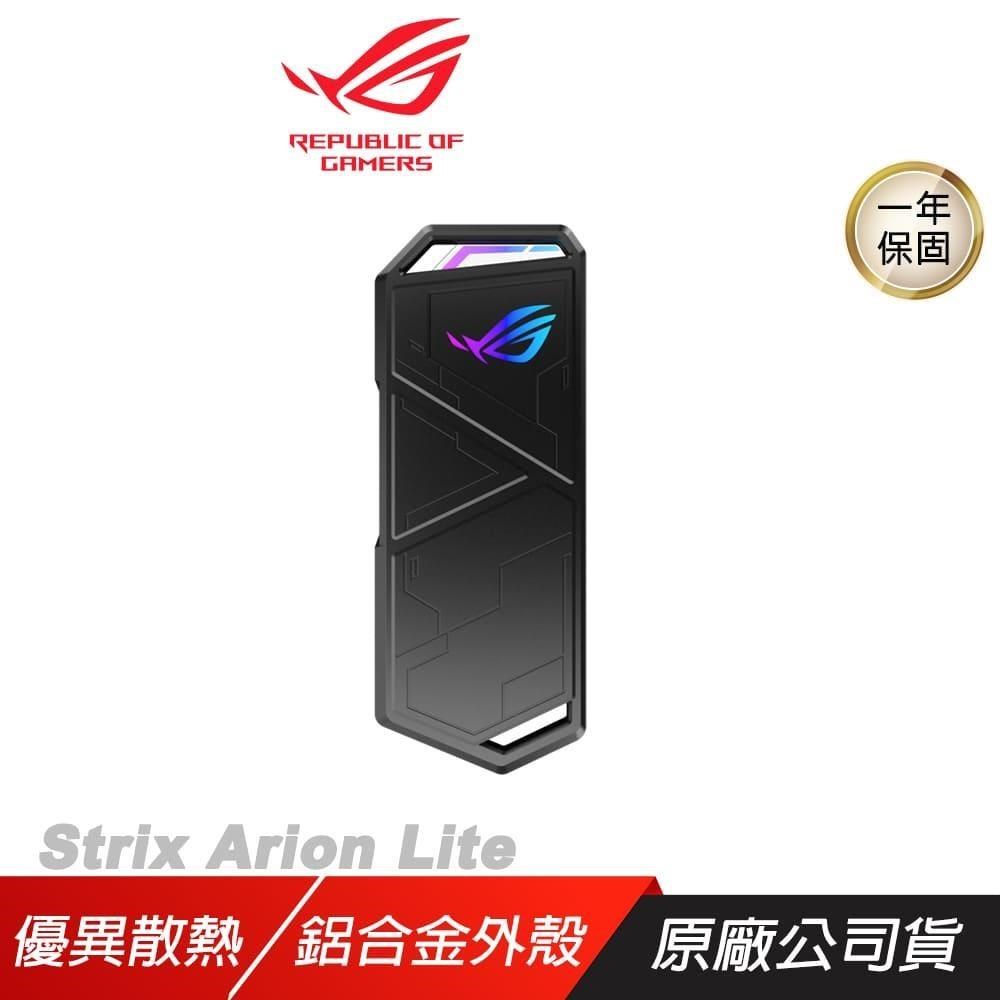 ASUS 華碩 ROG Strix Arion ESD-S1C Lite SSD外接盒/10 Gbps資料傳輸速度