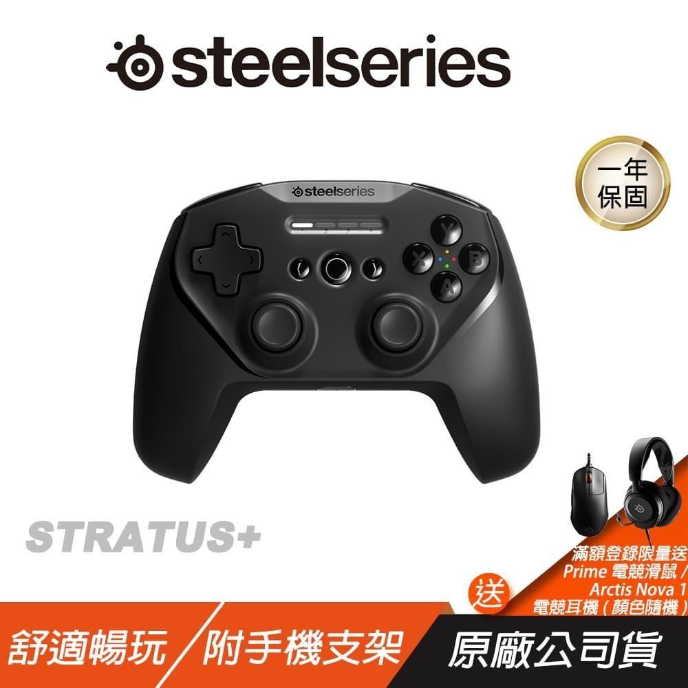 Steelseries 賽睿 STRATUS+ 無線遊戲控制器 手把 搖桿 遊戲搖桿/快速充電