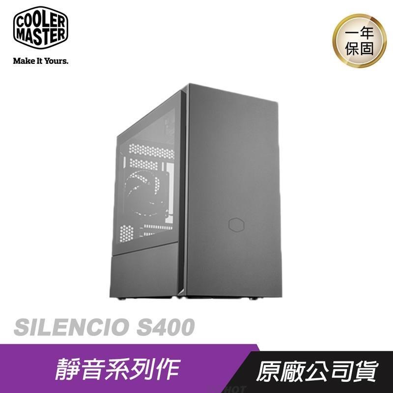 Cooler Master 酷碼 SILENCIO S400 標準版 電競機殼 電腦機殼 酷媽 電腦機箱