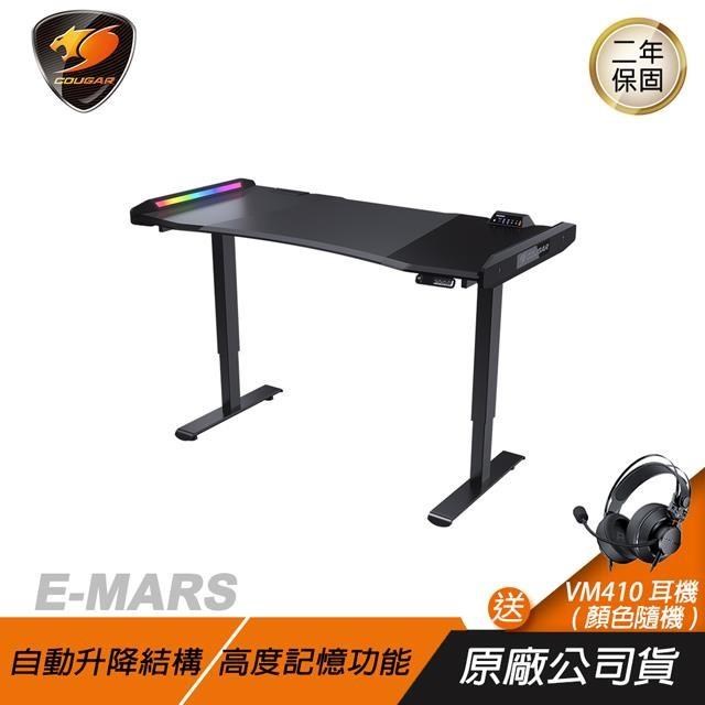 Cougar 美洲獅 E-MARS 電競桌 自動升降/人體工學/穩定/牢固/RGB