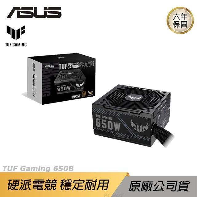 ASUS 華碩 TUF GAMING 650B 650W 銅牌電源供應器 PSU 電供 6年保