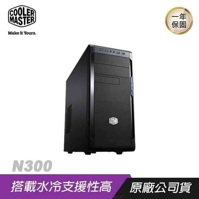 Cooler Master 酷碼 N300 黑化機殼 進階版 電腦機殼 酷媽 PCHot
