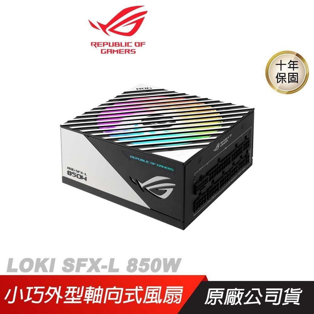 ASUS 華碩 ROG LOKI SFX-L GAMING 850w 白金牌電源供應器 軸向式風扇