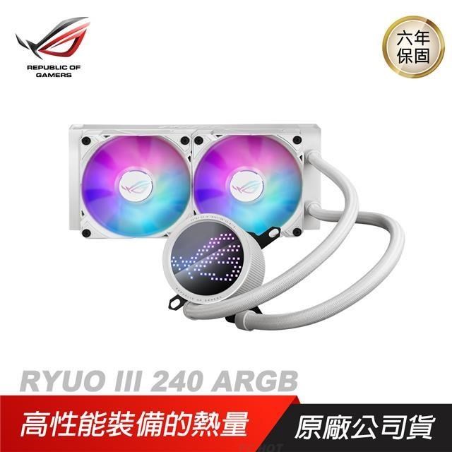 ASUS 華碩 ROG RYUO III 240 ARGB 龍王三代 ROG ARGB 風扇/鋁製組件