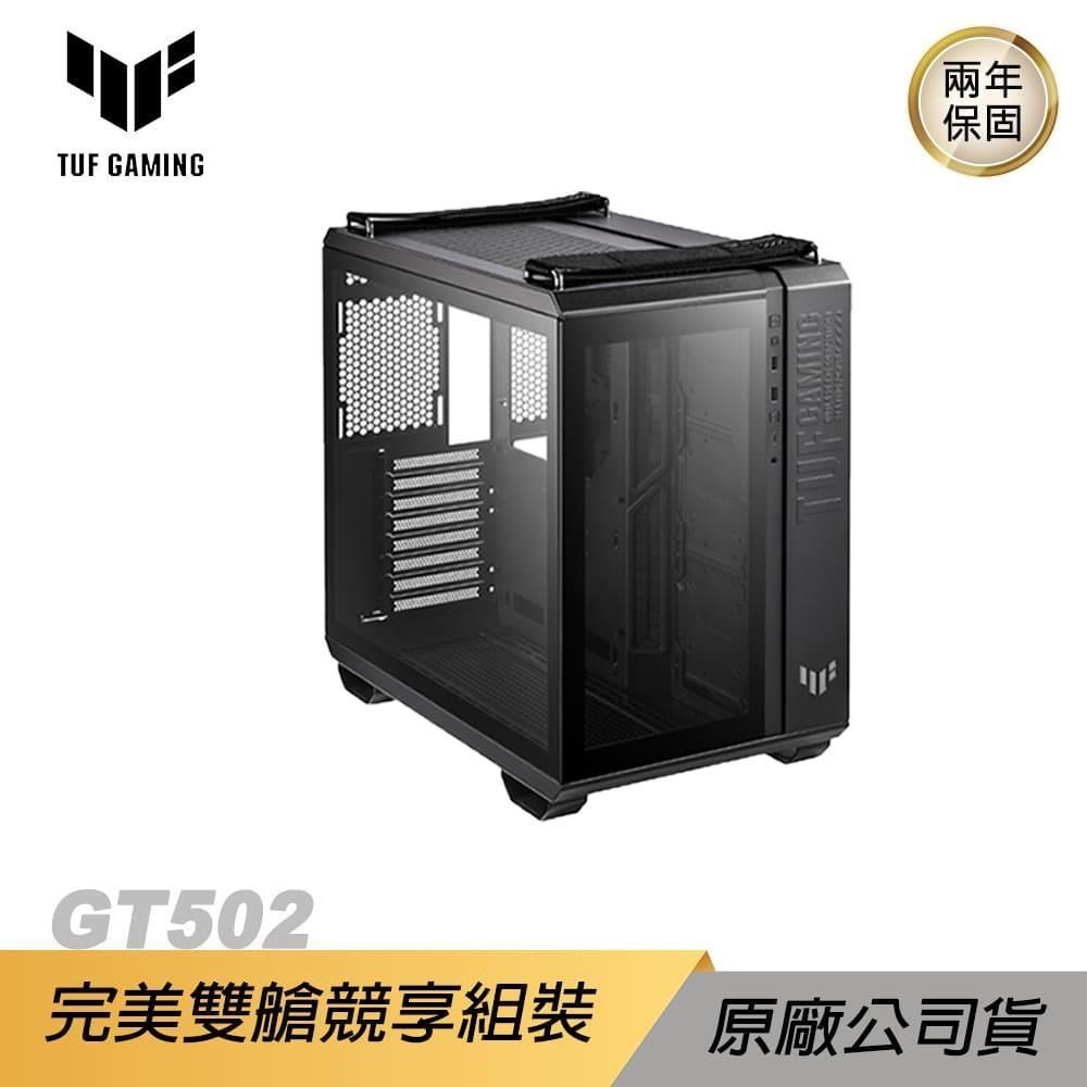 ASUS 華碩 TUF GAMING GT502 機殼 獨立散熱/強化玻璃/高速USB