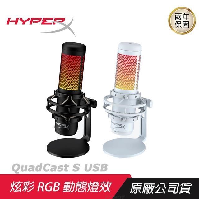 HyperX QuadCast S USB 電容式電競麥克風/RGB效果/電競周邊/電競配備