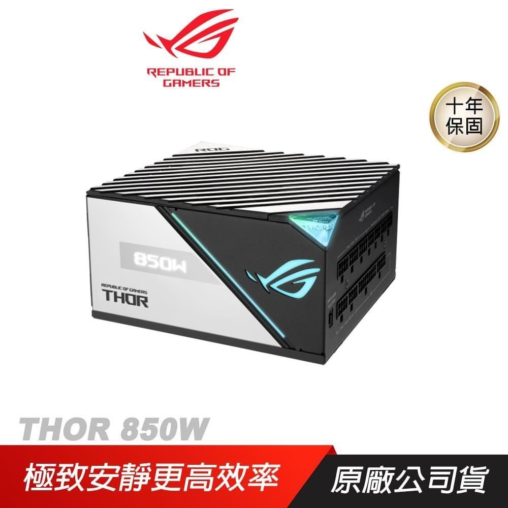 ASUS 華碩 ROG THOR GAMING 850W 白金牌電源供應器 數位電源/白金牌認證