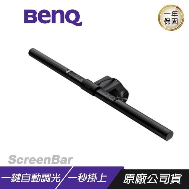 BenQ Wit Screenbar/智慧調光+抗眩光/不閃爍+無藍光/可調色溫+亮度