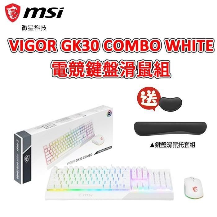 MSI微星 VIGOR GK30 COMBO WHITW 電競鍵盤滑鼠組