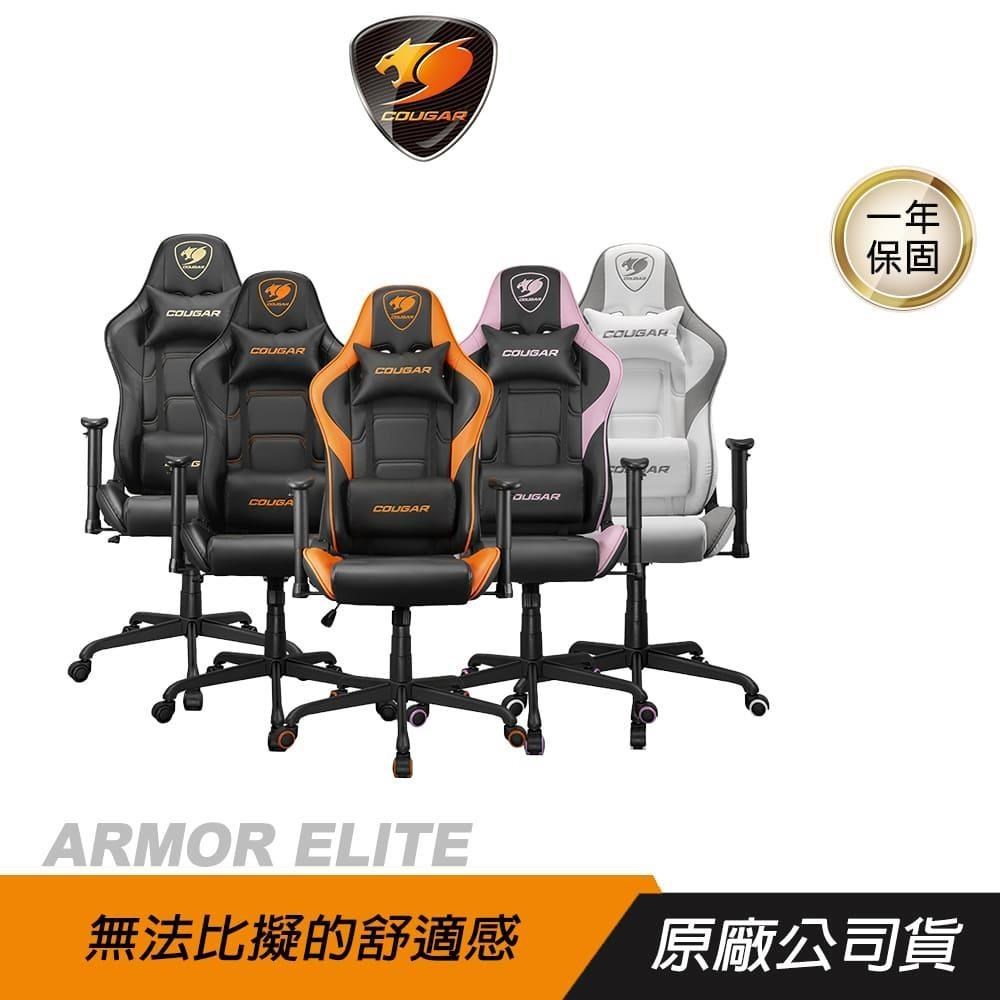 Cougar 美洲獅Armor Elite電競椅/透氣皮革/全鋼製骨架/2D扶手/升降氣壓棒