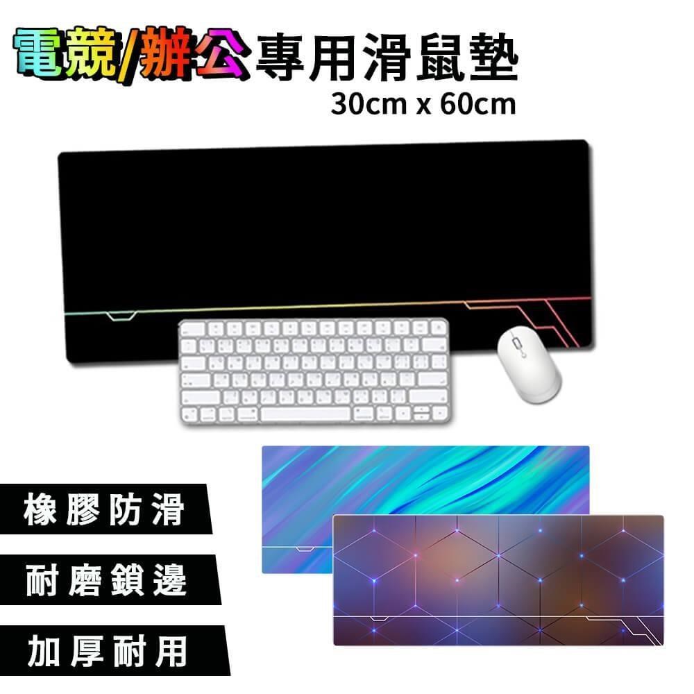 【ESOON】專業超大防滑辦公桌墊/電競滑鼠墊(30x60cm)