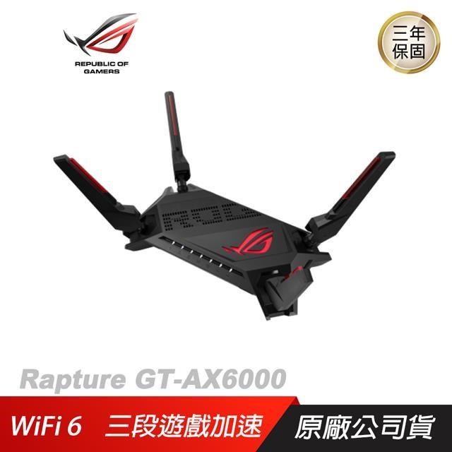 ROG GT-AX6000 雙頻 WiFi 6 雙2.5G連接 三段遊戲加速/WIFI分享器/WIFI機