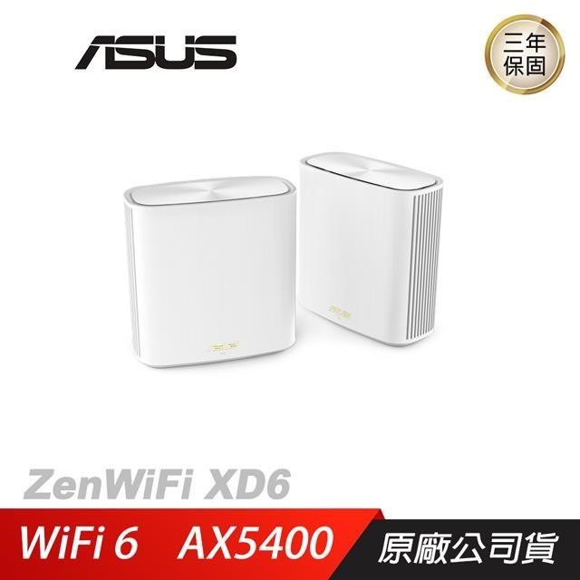 ASUS華碩 ZENWIFI XD6 雙入 雙頻 AX5400 Wi-Fi6/WIFI分享器/WIFI機