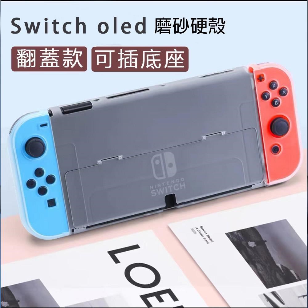 【Nintendo 任天堂】副廠 OLED專用 主機手把保護殼 - 磨砂白
