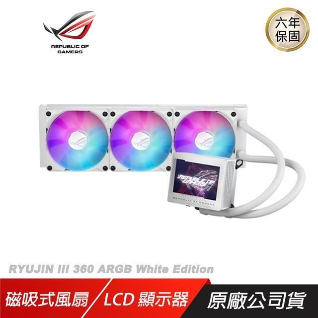 ASUS 華碩ROG RYUJIN III 360 ARGB White Edition龍神三代 液冷器 散熱器