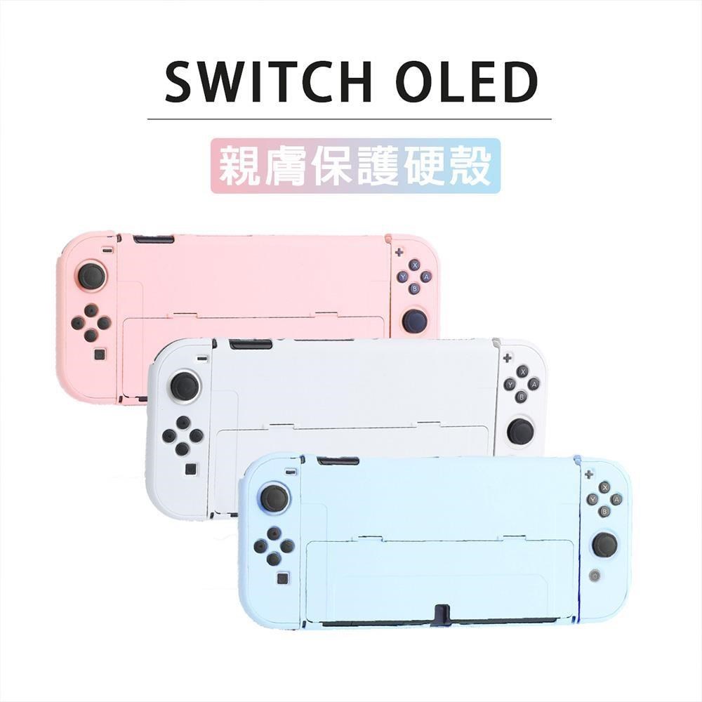 【Nintendo 任天堂】副廠 OLED專用 主機手把保護殼 - 白/粉/藍