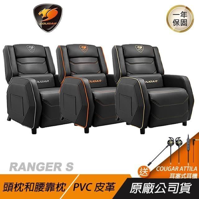 Cougar 美洲獅 RangerS 電競沙發椅 電競椅 個人沙發 腰枕設計 透氣PVC