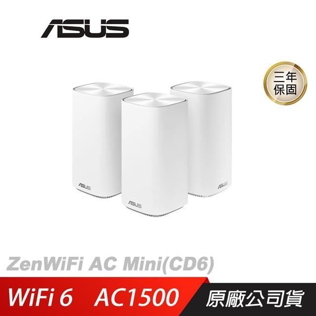 ASUS 華碩 ZenWiFi AC Mini(CD6)白色三入組 WiFi 6 無線路由器 分享器