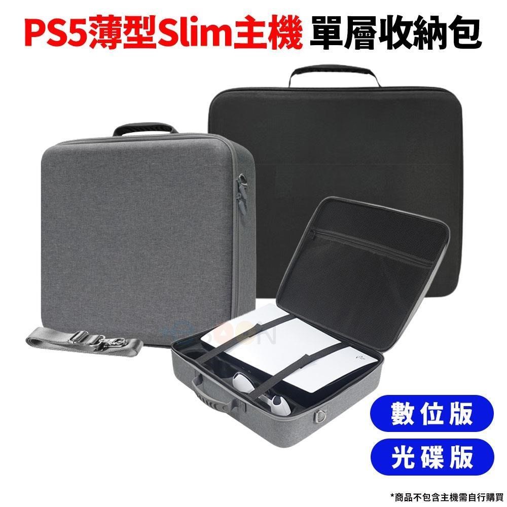 PS5 薄型slim主機 單層收納包