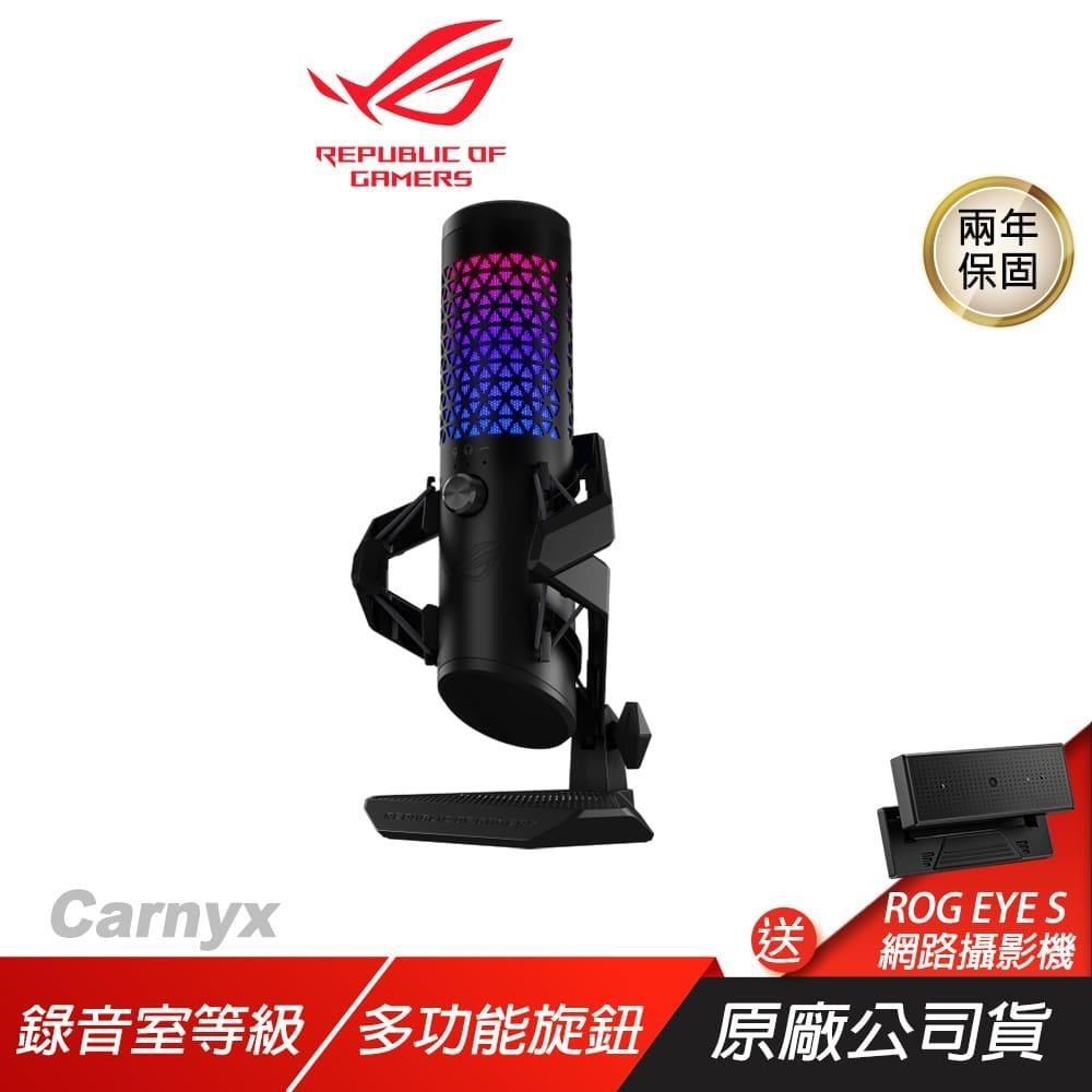 ASUS 華碩 ROG Carnyx 專業級電競 RGB 電容式麥克風