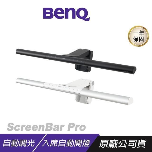 BenQ ScreenBar Pro 螢幕掛燈 自動開關燈 筆電掛燈 電腦掛燈 護眼掛燈 檯燈