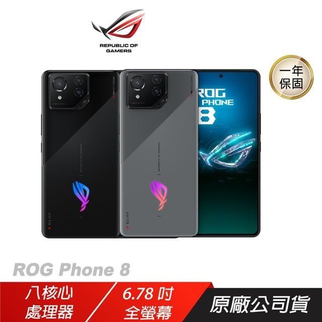 ROG Phone 8 (16GB/512GB) 6.78吋/165hz/電競手機/遊戲手機/ROG手機