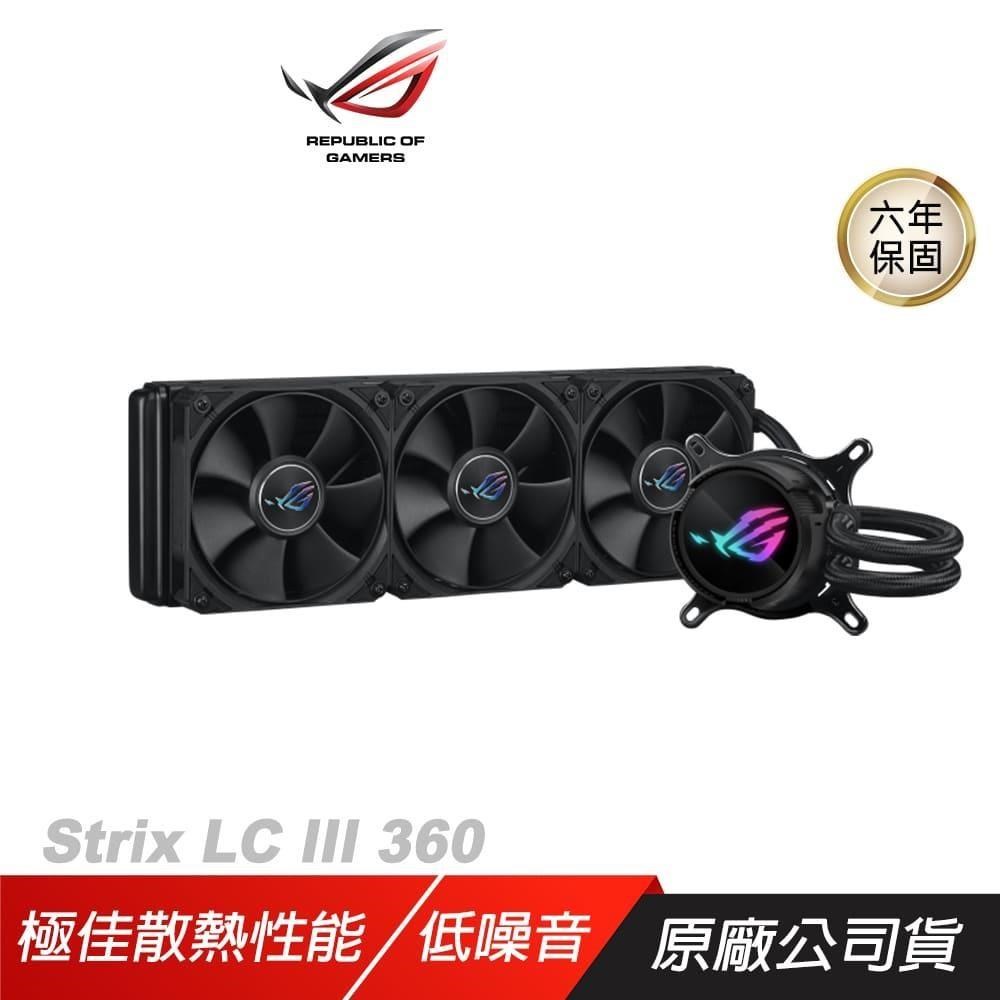 ROG Strix LC III 360 飛龍三代 一體式水冷散熱器 黑色 高風量 低噪音 水冷