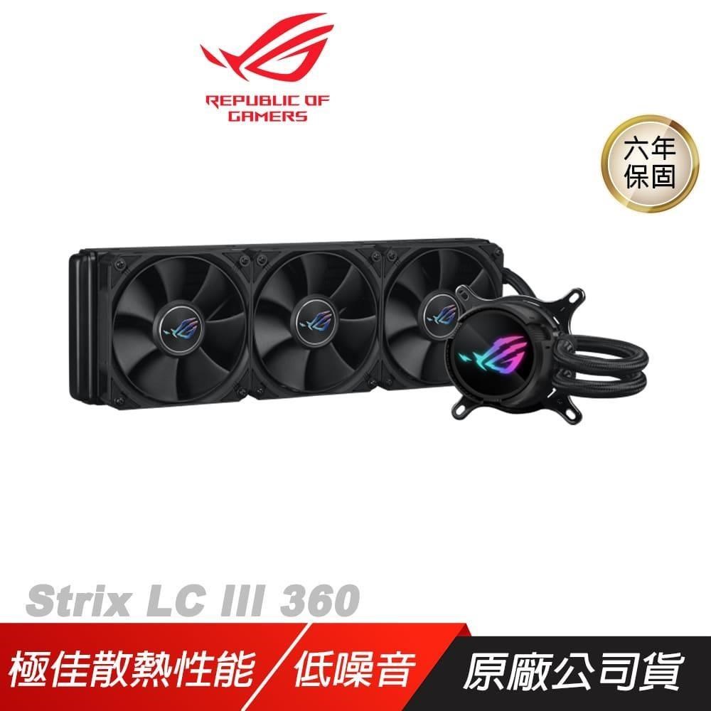ROG Strix LC III 360 飛龍三代 一體式水冷散熱器 黑色 高風量 低噪音 水冷