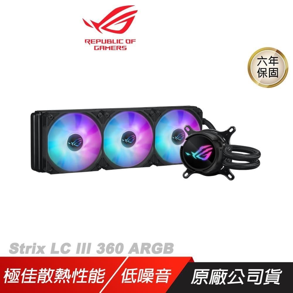 ROG Strix LC III 360 ARGB 飛龍三代 一體式水冷散熱器 黑色 高風量 低噪音