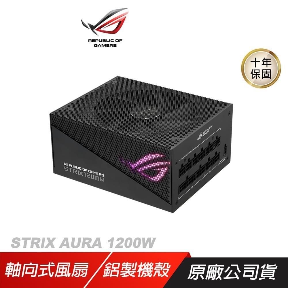 ROG STRIX AURA 1200W Gold 電源供應器 80Plus 金牌 PCIe Gen 5.0 全模組