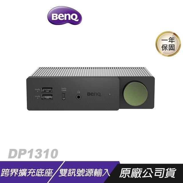 BenQ Docking Station DP1310 USB-C 跨界擴充底座 雙訊源整合 多系統兼容