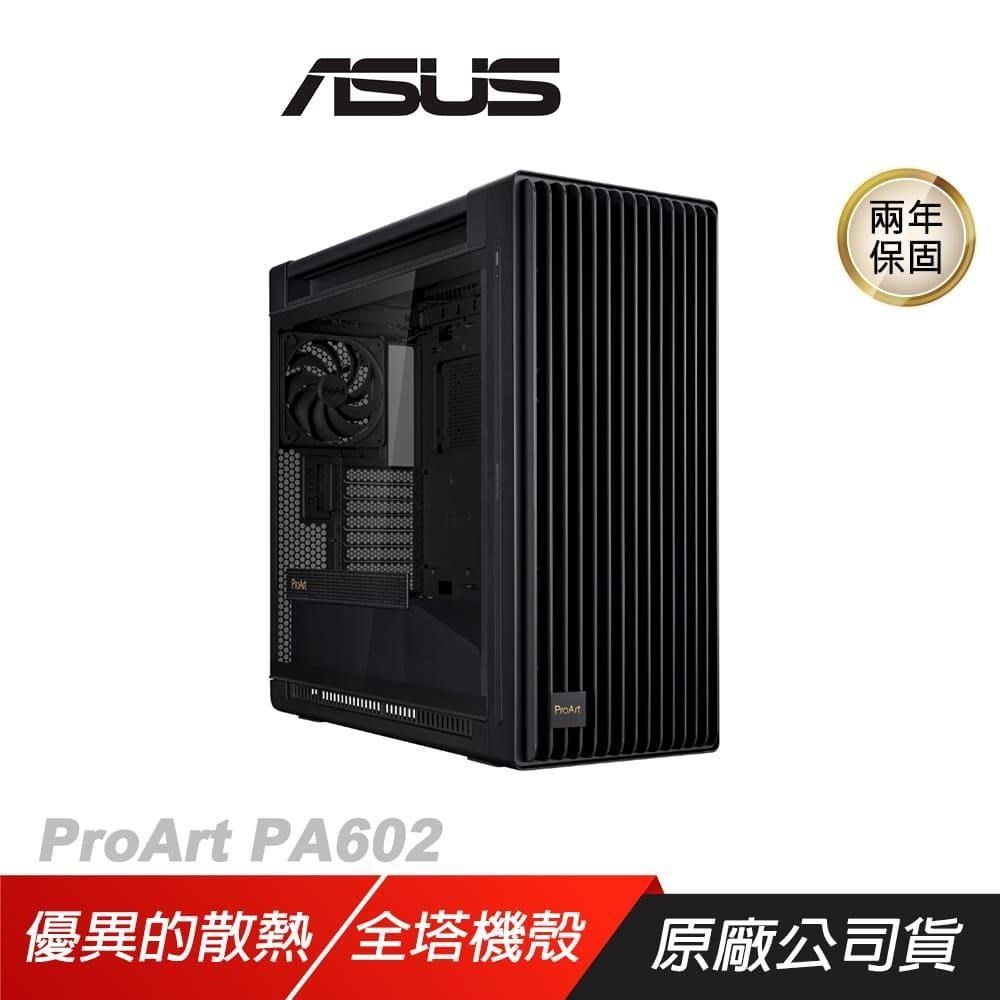 ASUS 華碩 ProArt PA602 E-ATX 電腦機殼 420mm散熱器 支援450mm顯卡