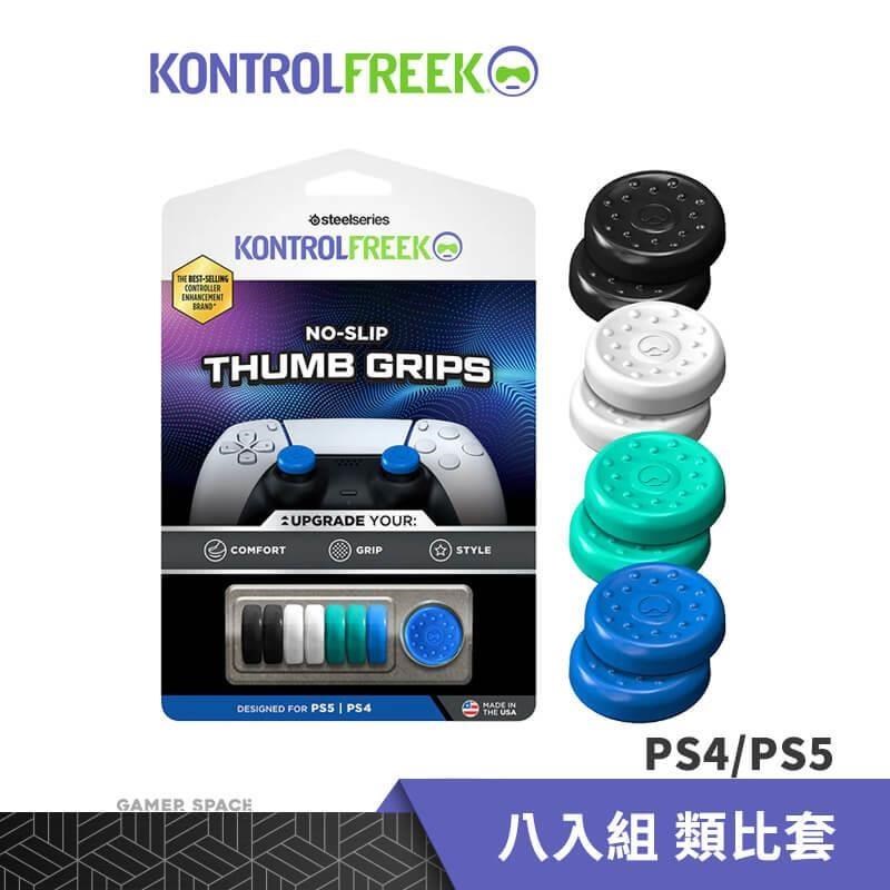 KontrolFreek 防滑類比套 8入組合 PS4 PS5 搖桿套 防滑套