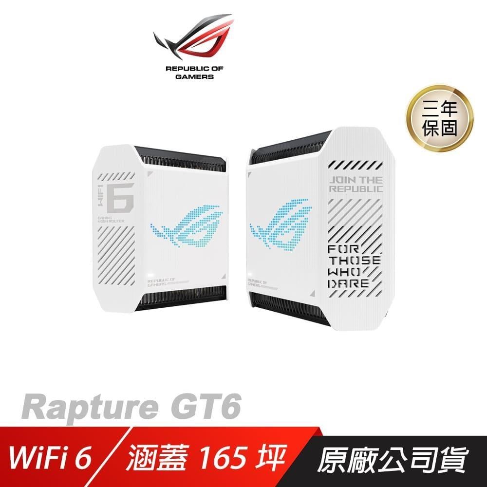 ASUS 華碩 ROG Rapture GT6 路由器 白色 三頻 WiFi 6 Mesh 分享器 交換器