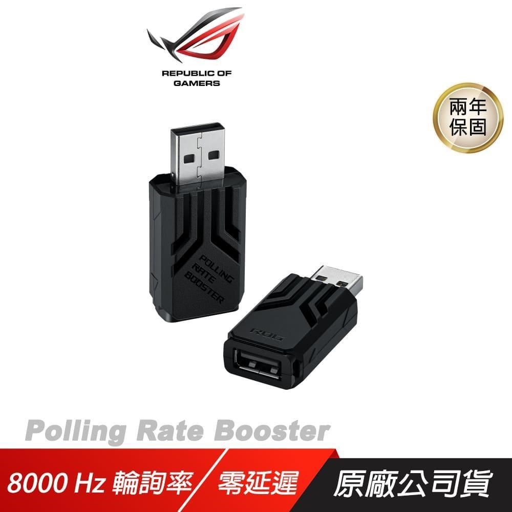 ROG Polling Rate Booster 接收器 8k輪詢率 多功能連接性 無線接收器