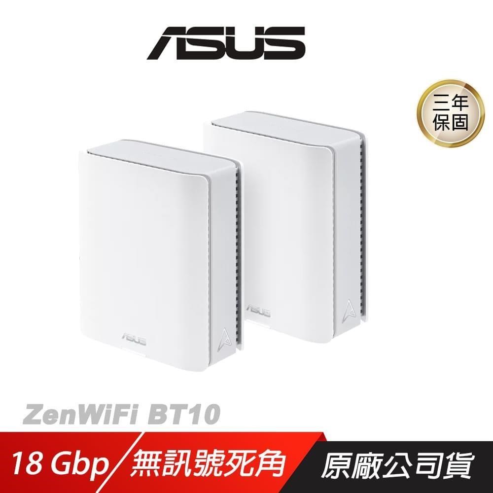 ASUS 華碩 ZenWiFi BT10 路由器 雙入 三頻 WiFi 7 Ai Mesh 分享器 Wifi分享器