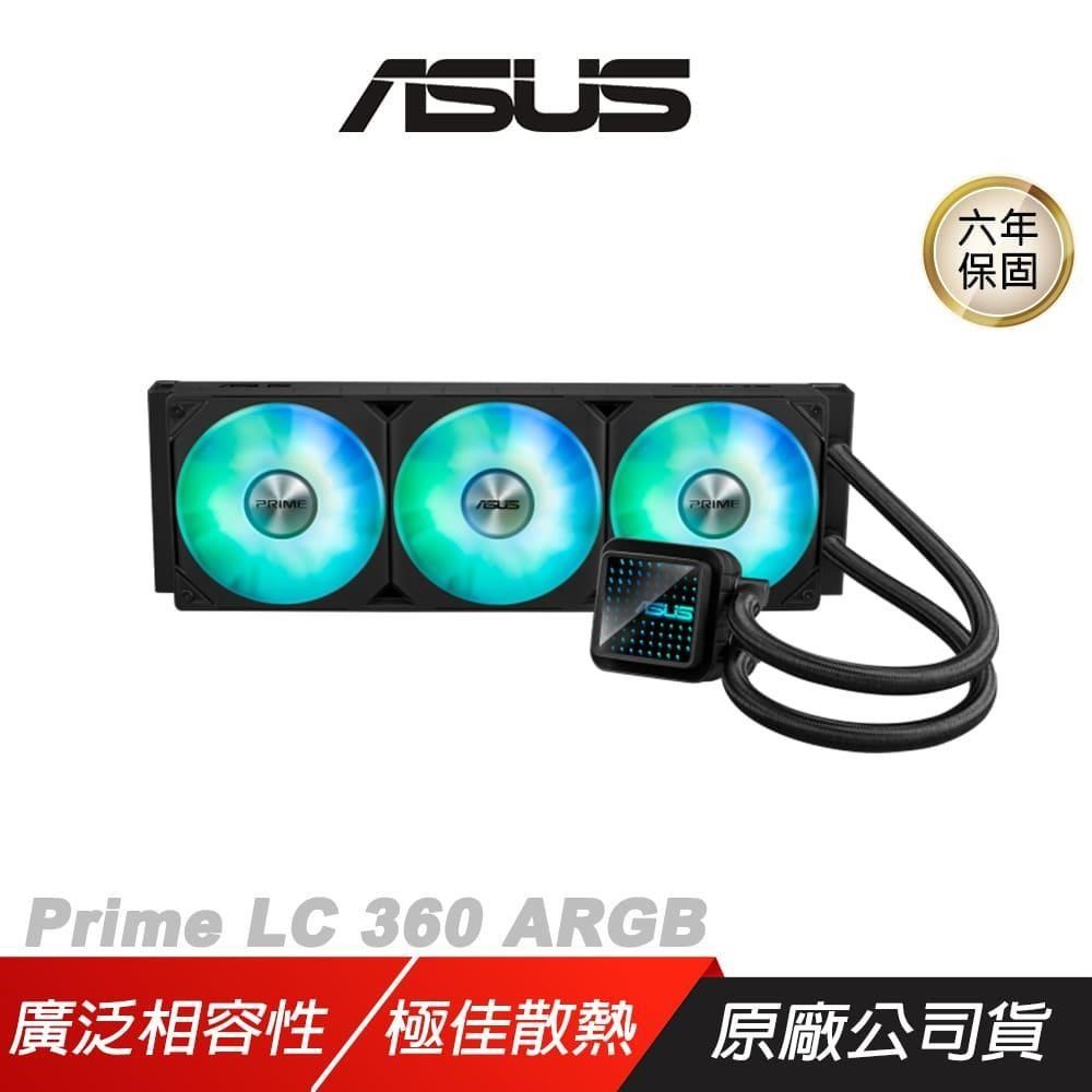 ASUS 華碩 Prime LC 360 ARGB 一體式水冷散熱器 廣泛相容性 可替換鏡片