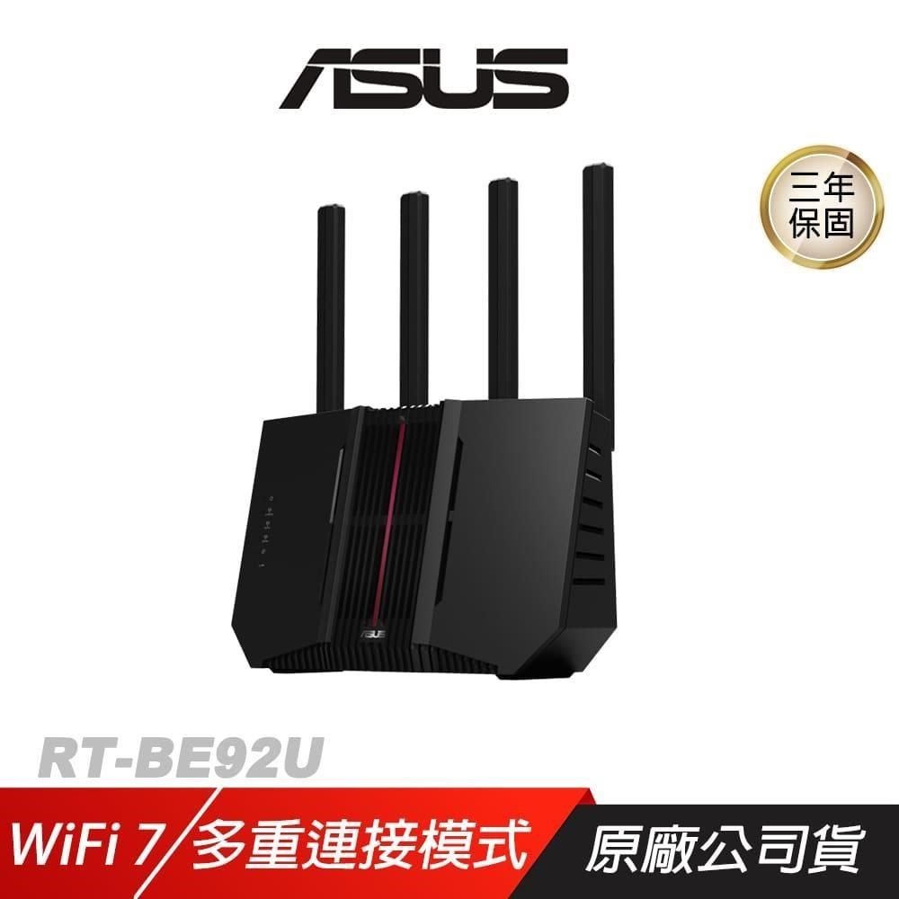 ASUS 華碩 RT-BE92U 路由器 WiFi 7 Ai Mesh 9700Mbps 三頻 分享器 Wifi分享器