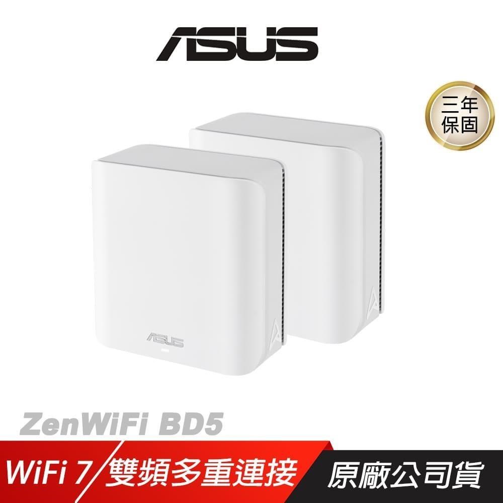 ASUS 華碩 ZenWiFi BD5 路由器 雙入 WiFi 7 Ai Mesh 5000Mbps 雙頻 分享器