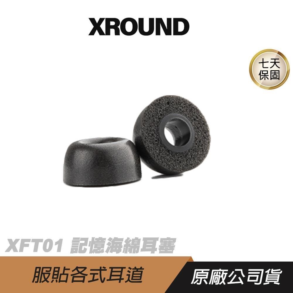 XROUND XFT01 記憶海綿耳塞 高密度記憶海綿 高相容性 阻隔噪音 耳塞