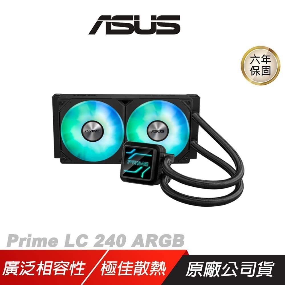 ASUS 華碩 Prime LC 240 ARGB 一體式水冷散熱器 廣泛相容性 可替換鏡片