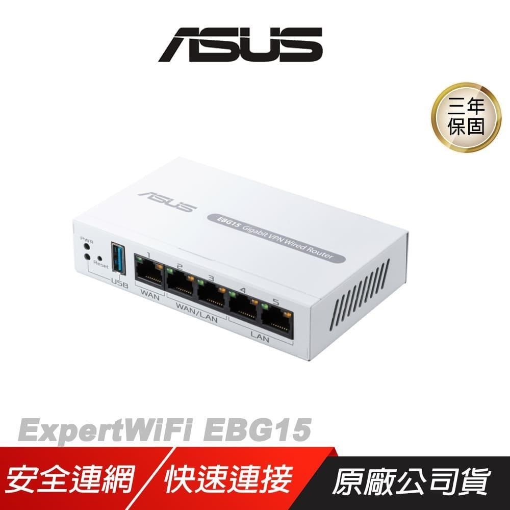 ASUS 華碩 ExpertWiFi EBG15 路由器 VLAN 增強安全性 分享器 Wifi分享器
